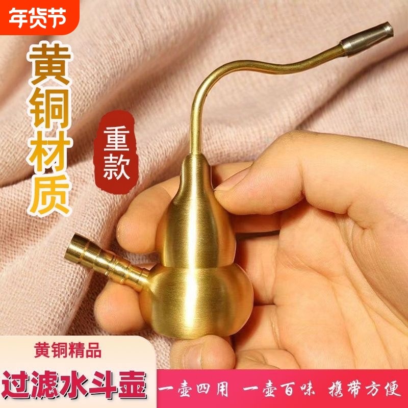 黄铜过滤葫芦水斗壶烟壶纯铜水烟斗男士水烟袋用水健康过滤器老式