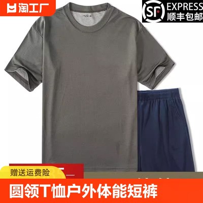 体能训练服短袖套装男夏季速干透气上衣短袖圆领T恤户外体能短裤