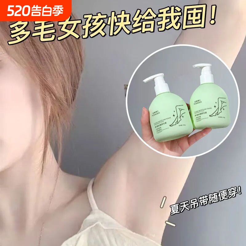 【不留黑点】官方正品脱毛膏女生全身腋毛腿毛腋下温和不刺激学生