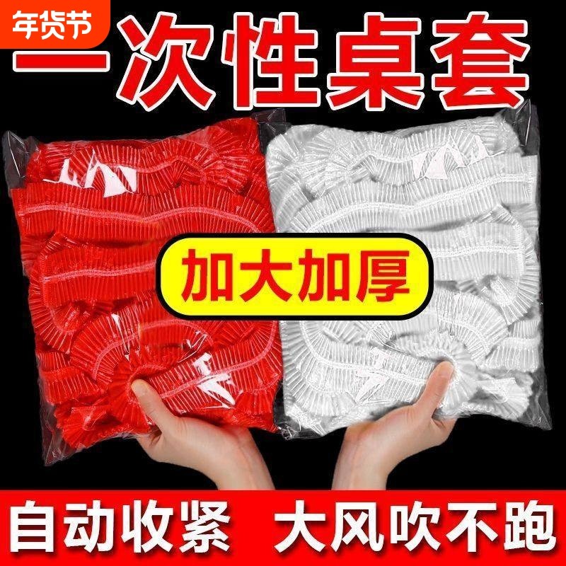 餐桌一次性桌布束口松紧带圆桌长方形桌罩塑料布薄膜台布桌套红色