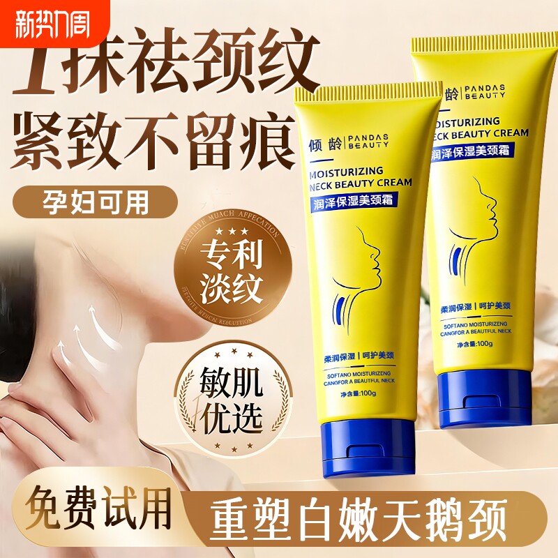 颈霜颈纹霜淡化去颈纹提拉紧致润泽嫩白保湿颈膜孕妇脖子抗皱神器