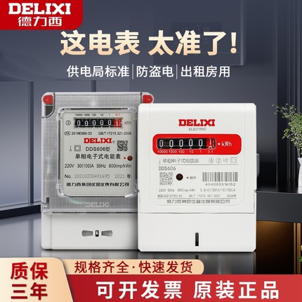 德力西电表家用智能出租房220v单相计度器三相四线电子式电能表项