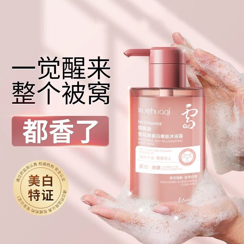 烟酰胺美白果酸沐浴露全身去黄改善暗沉肤色补水除螨持久留香男女
