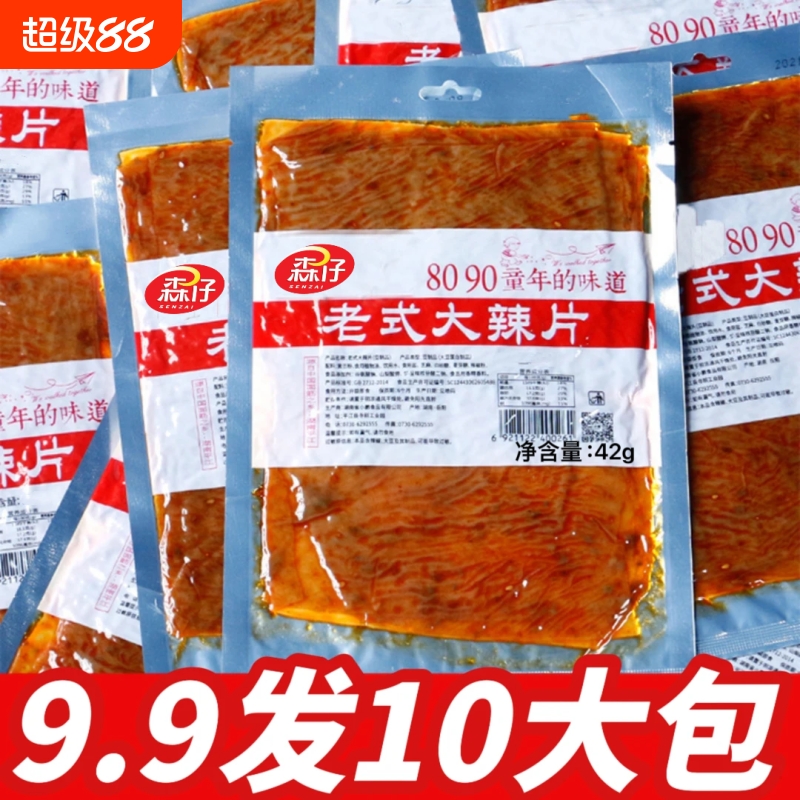 老式大辣片6.99发5包大袋手撕网红麻辣条豆皮怀旧休闲零食解童年