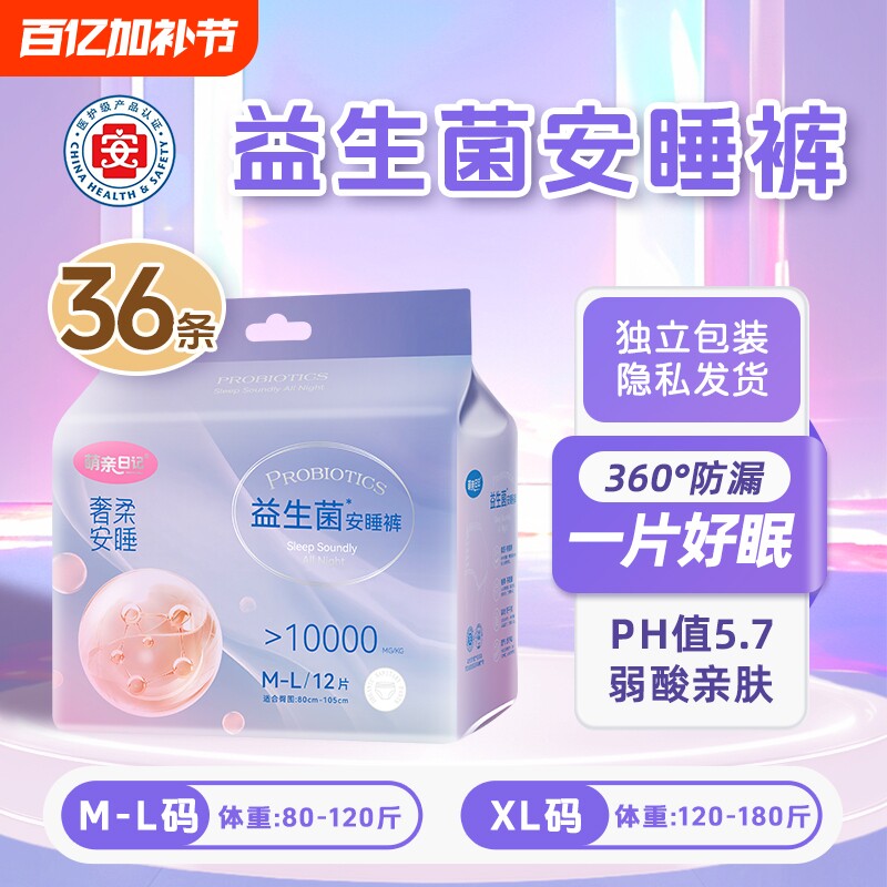 【医护级】益生菌安睡裤女经期防漏姨妈巾安心裤大码夜用卫生裤