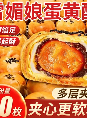 大个蛋黄酥面包早餐雪媚娘健康中式糕点心休闲小零食解馋小吃整箱