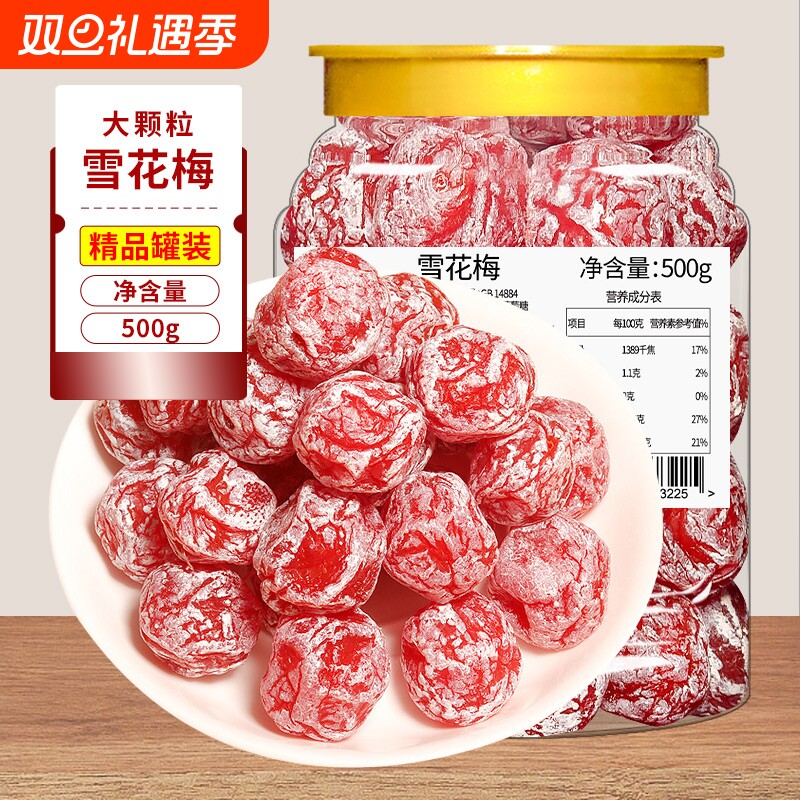 雪花梅干500g罐装酸甜玫瑰话梅情人老婆梅果脯蜜饯孕妇休闲零食
