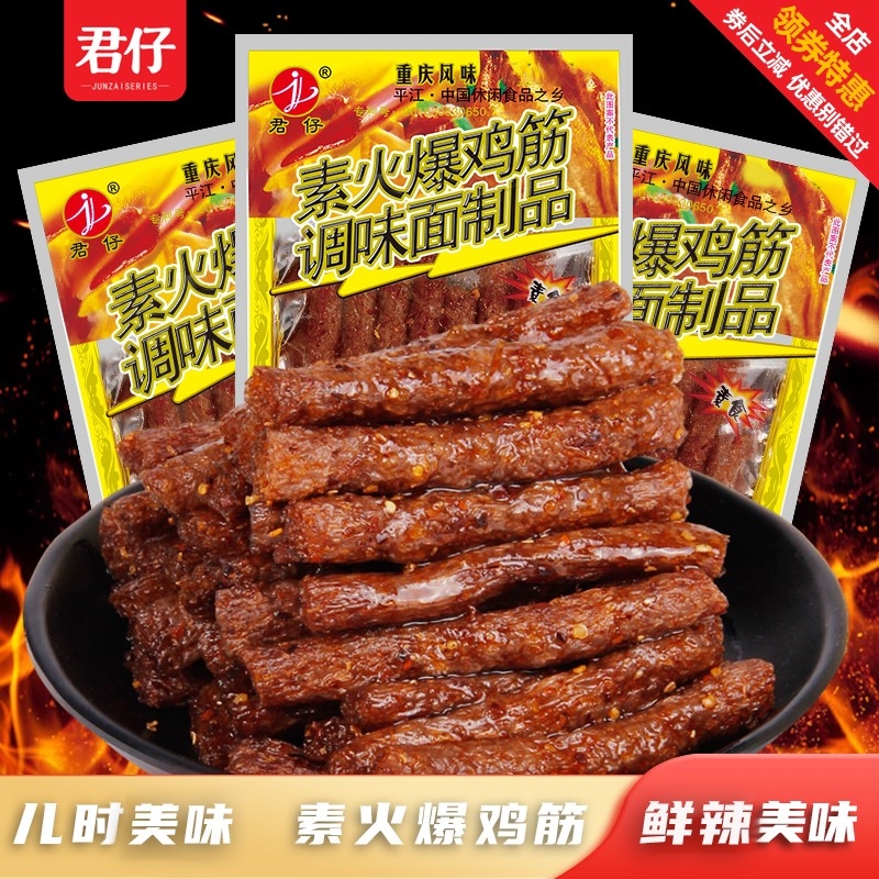 君仔素火爆鸡筋8090后儿时怀旧麻辣小零食小时候的童年解馋小吃