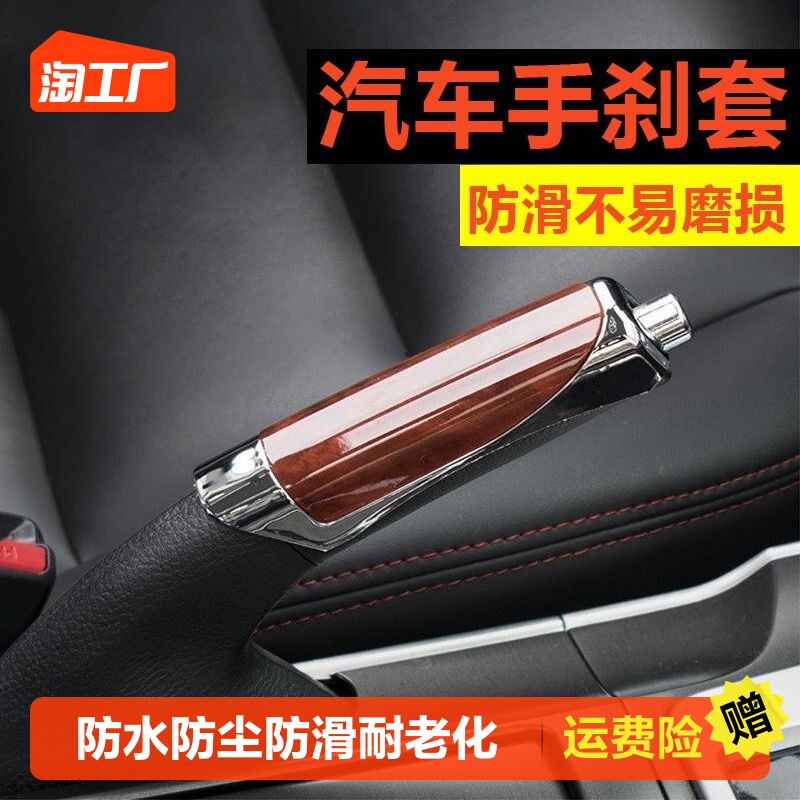 汽车装饰车用手刹套汽车手刹装饰套装饰盖塑料装饰护套碳纹手刹盖怎么看?
