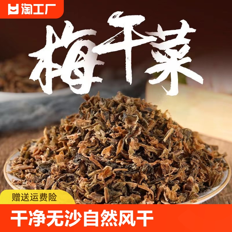 绍兴正宗农家梅干菜干货梅菜干梅菜霉干菜扣肉1斤装浙江特产