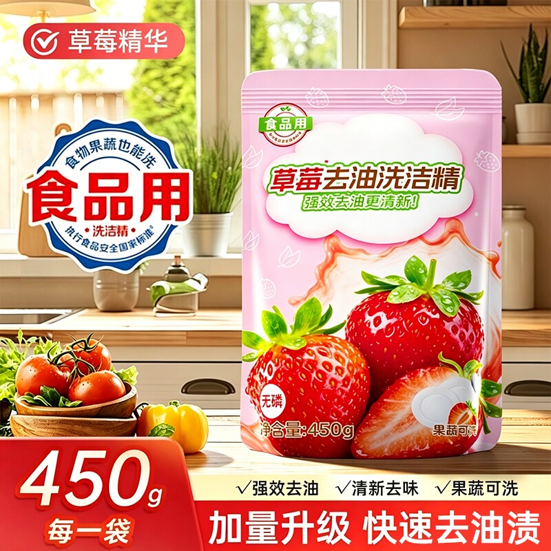 蓝漂草莓洗洁精草莓香氛轻松去油家用厨房洗碗液不伤手果蔬可用