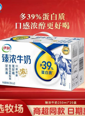 伊利臻浓牛奶250ml/125ml*20盒整箱早餐奶牛乳成长小包装烘焙咖啡