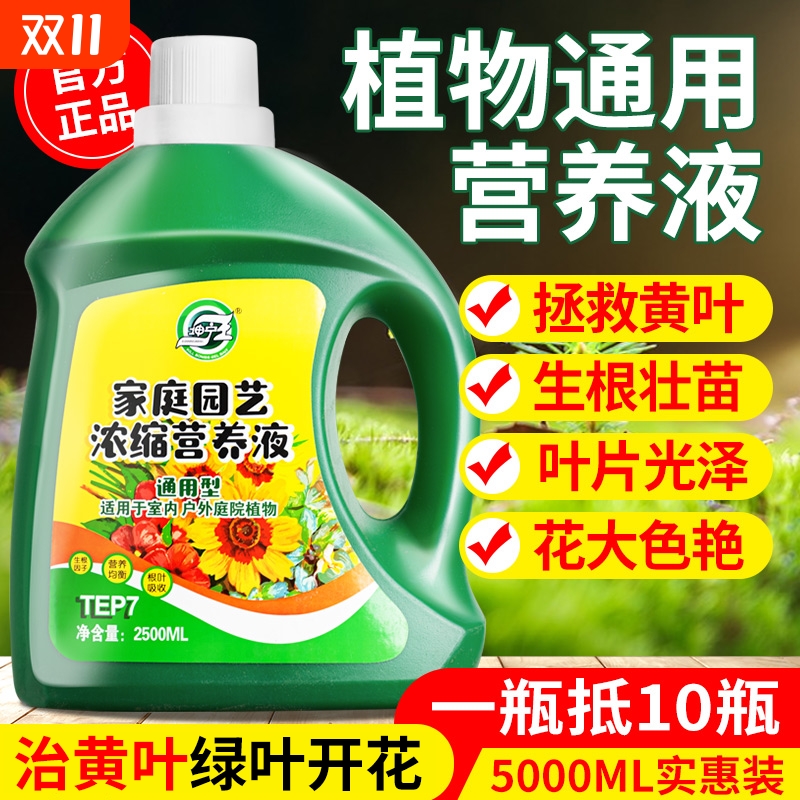植物营养液通用型家用养花卉绿萝水培绿植多肉盆栽发财树肥料室内