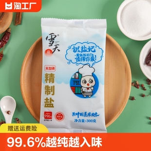 雪天盐300g 3袋起未加碘精制井矿盐家用食用盐无碘细盐巴盐业添加