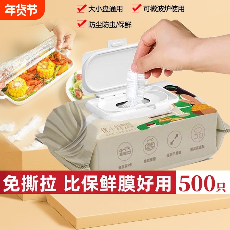 保鲜膜套罩PE家用加厚一次性保鲜袋防尘防虫剩饭碗罩食品级,餐饮具,保鲜膜套,淘宝优惠券,粉丝福利购,淘宝优惠卷