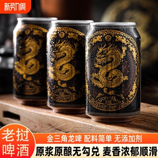 原装 BEER整箱正宗麦香金三角龙啤 进口老挝啤酒320ml黑啤DRAGON