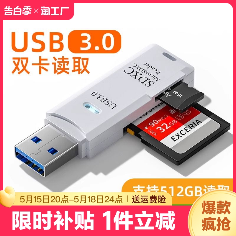 usb3.0读卡器高速多合一sd/tf卡转换器多功能u盘typec手机安卓通用单反相机内存电脑读取四合一接口双卡监控