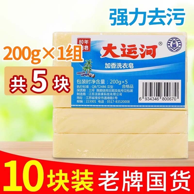 大运河老肥皂整箱臭肥皂洗衣皂家用实惠装批发超强去污强力国货