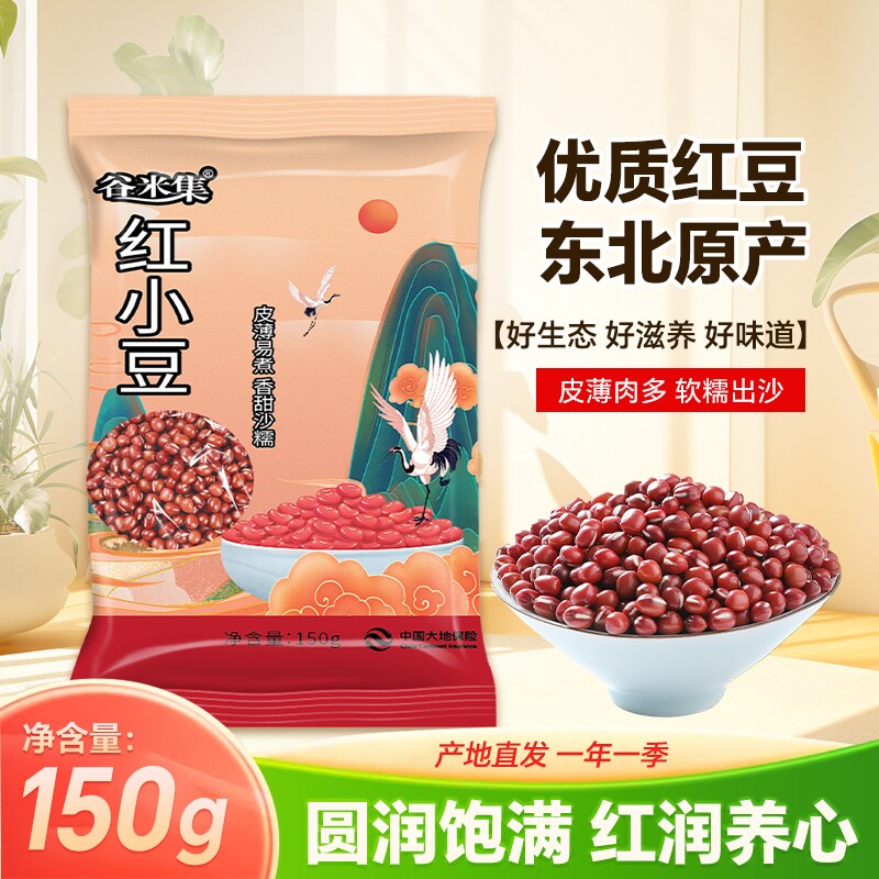 正宗东北红豆农家自产赤豆红小豆五谷杂粮当年新货易煮红豆沙薏米