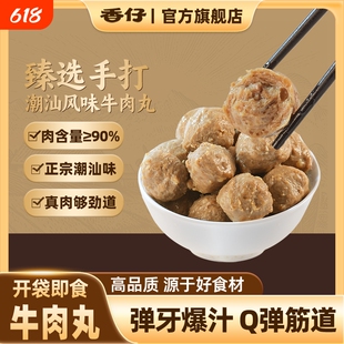 香仔牛肉丸即食420g/盒Q弹紧实牛肉丸开袋解馋下酒小零食独立包装