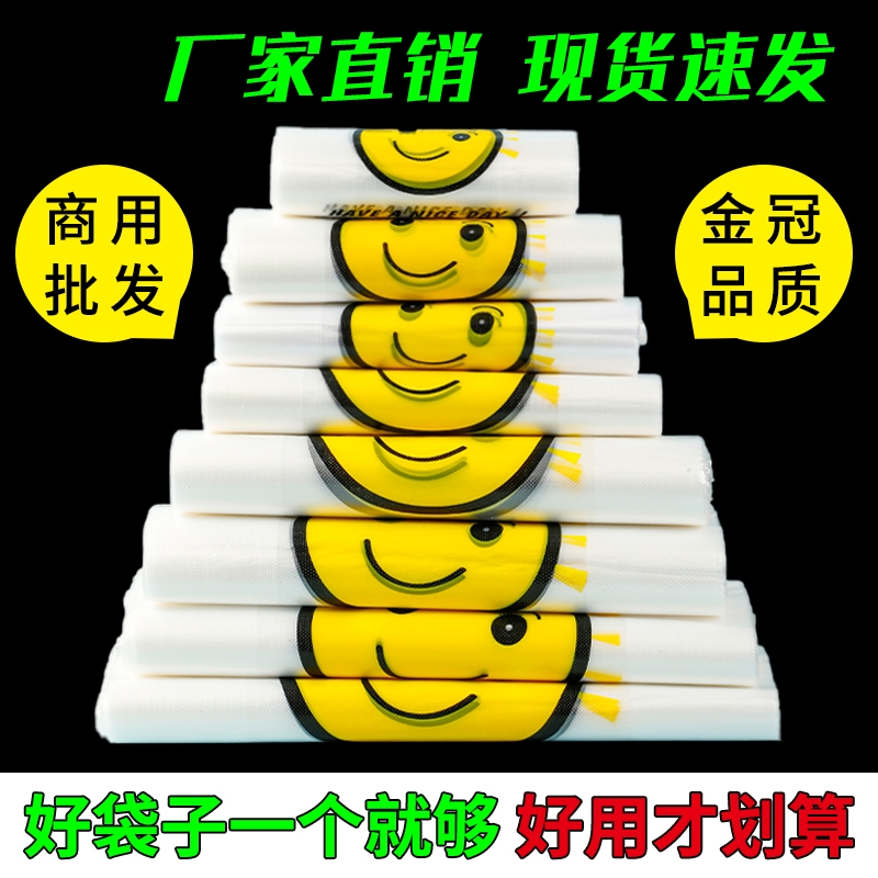 加厚笑脸外卖手提透明包装一次性食品塑料袋商用袋子批发大方便袋