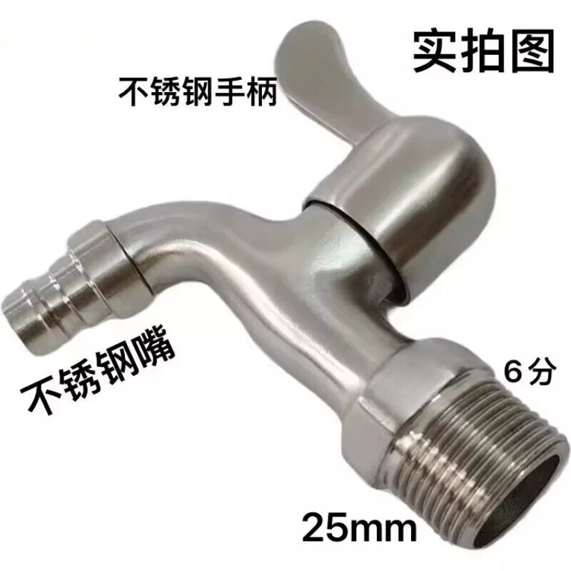 304不锈钢6分4分水龙头洗衣机水龙头防溅水拖把池水嘴快开耐高温