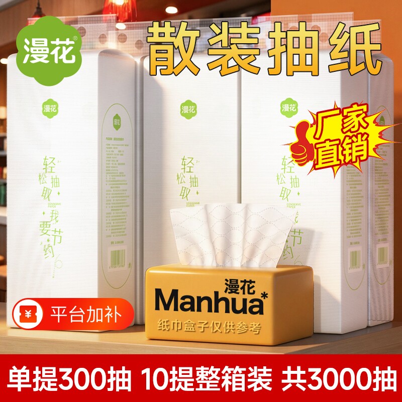 漫花悬挂式抽纸巾商务卫生纸原生木浆厕用卫生纸整箱实惠囤货厕纸