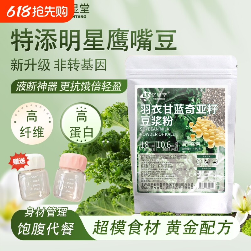 羽衣甘蓝奇亚籽纯豆浆粉高蛋白高膳食纤维健身代餐饱腹正品