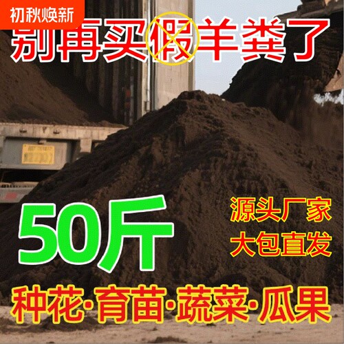 羊粪发酵有机肥有机肥料羊粪肥专用纯羊粪种菜蔬菜种花花盆花卉