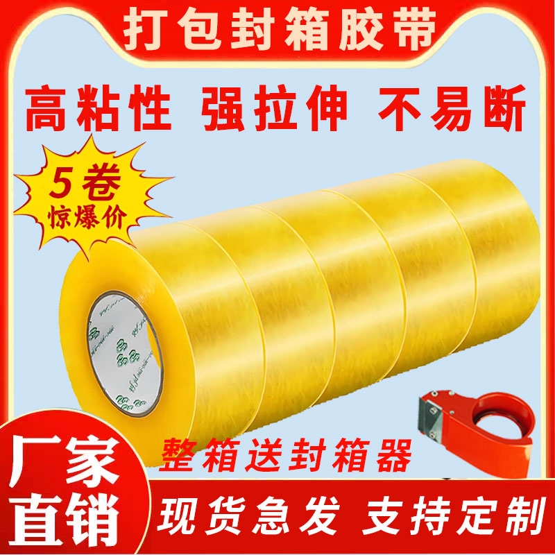 45mm透明胶带大卷加厚高粘快递打包专用封箱胶带纸55mm宽胶纸批发