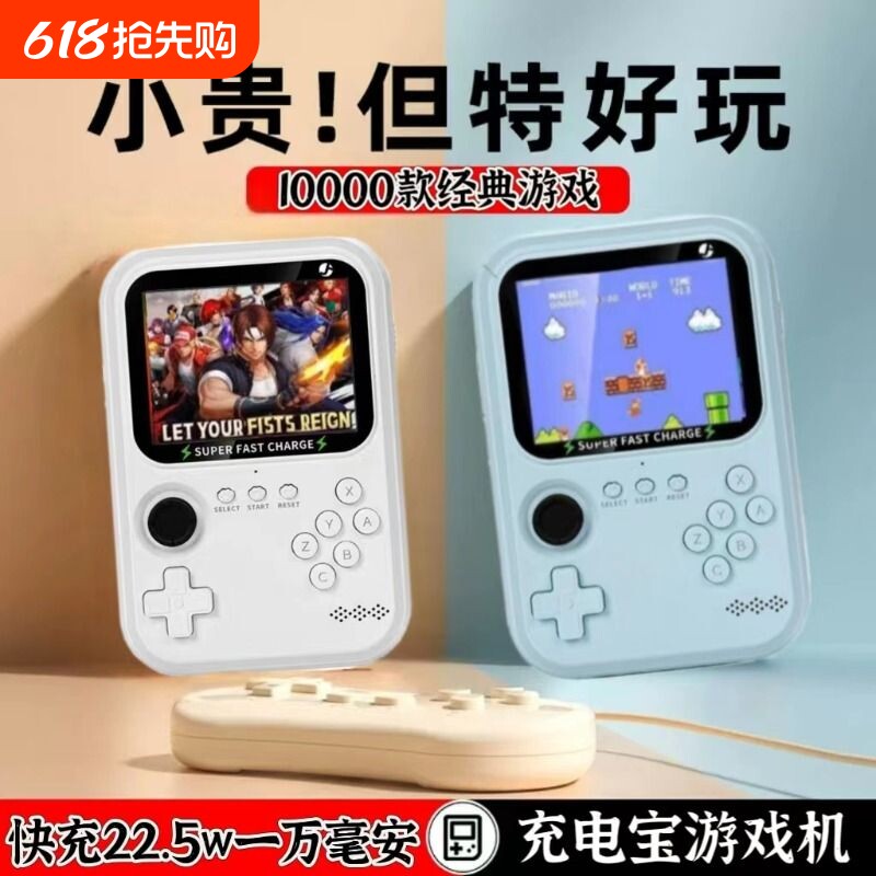 新款22.5w超级快充电宝掌机二合一便携摇杆街机双人投屏电视经典