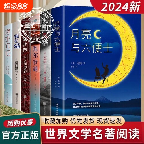 月亮与六便士名著|超4000次加购