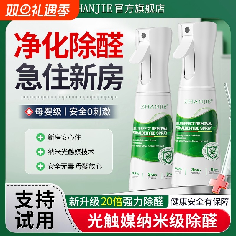 光触媒除甲醛神器新房急入住家用去异味新车吸甲醛喷雾清除剂室内