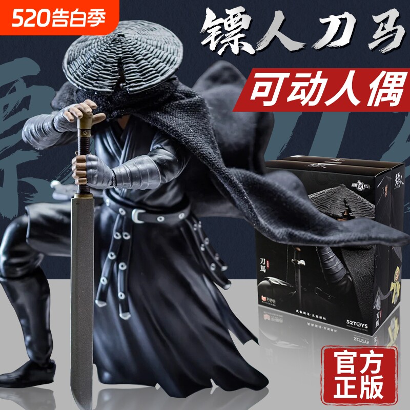 现货正版52TOYS闪电奇舞系列镖人刀马可动人偶模型手办摆件玩具