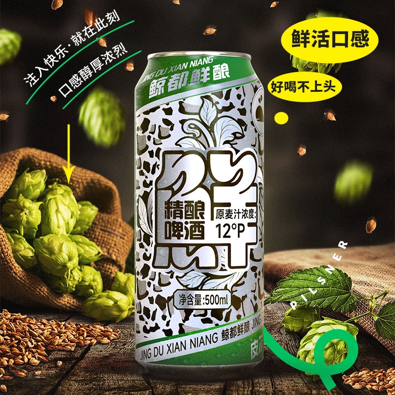 鲸都鲜酿皮尔森精酿啤酒500ml*12瓶优质麦芽浓郁麦香