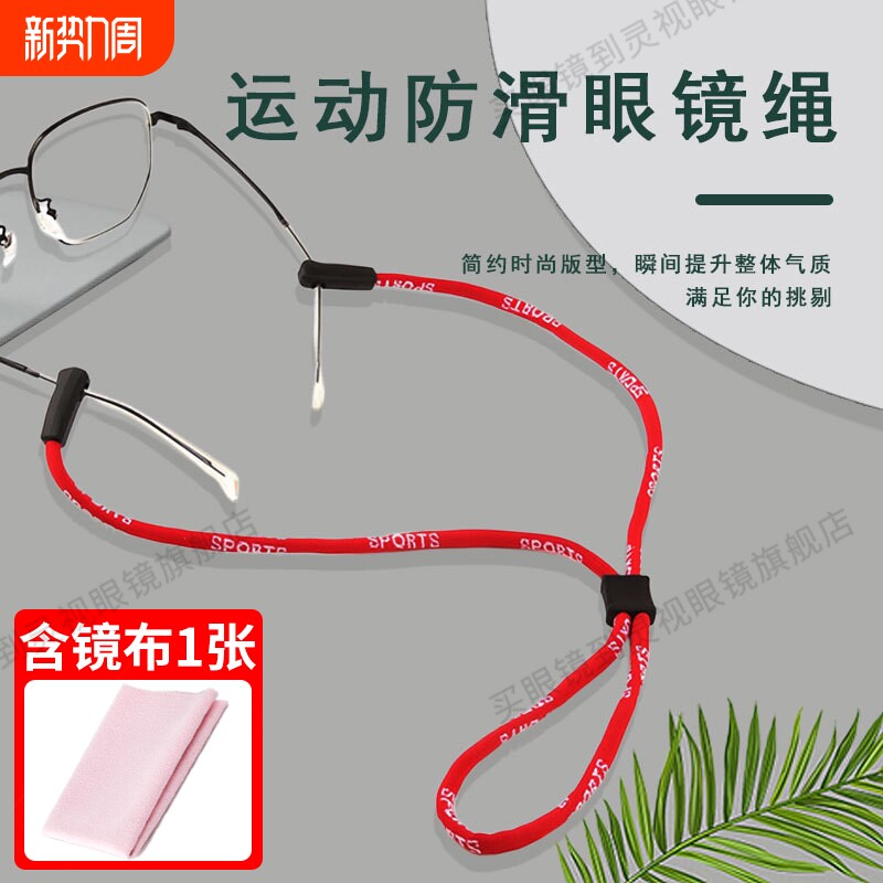 sports运动眼镜绳可调节户外跑步防丢挂脖绳黑墨镜防掉眼镜配件