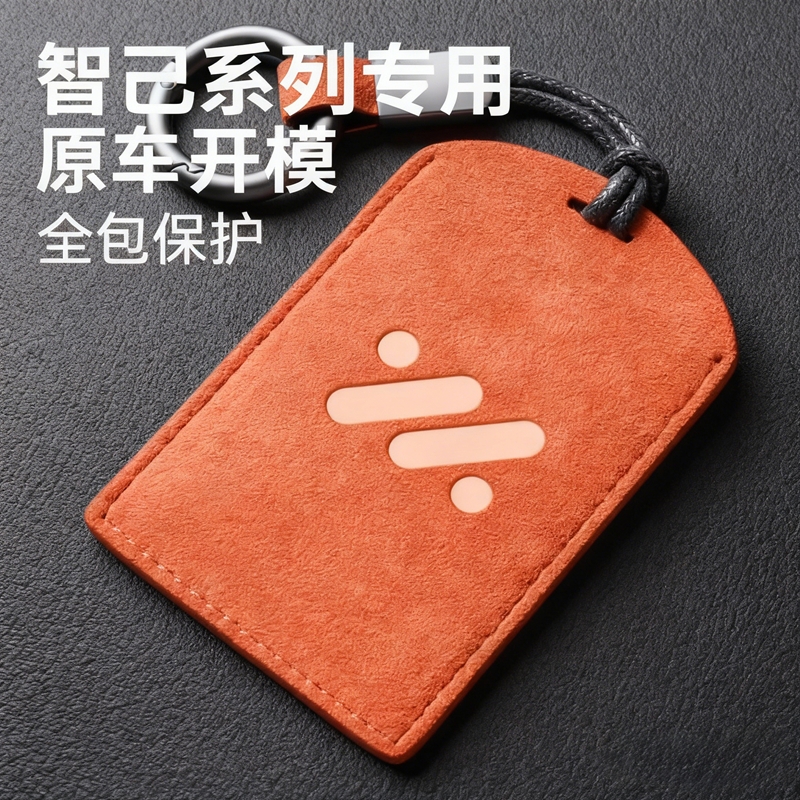 适用于智己LS6卡片钥匙套智已LS7卡套专用配件L7pro汽车NFC保护壳