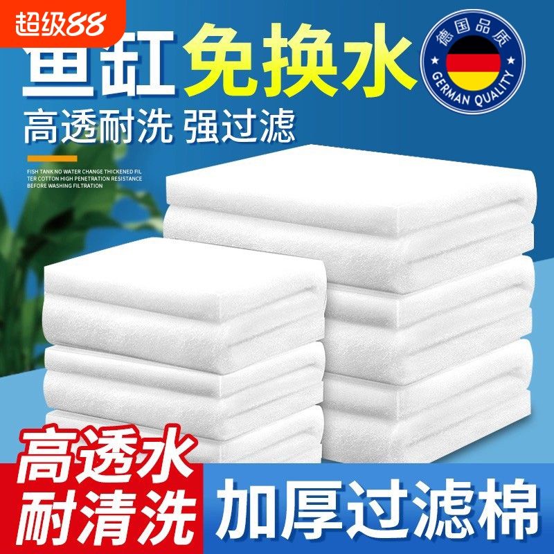 【鱼缸过滤棉洁净水质必备】