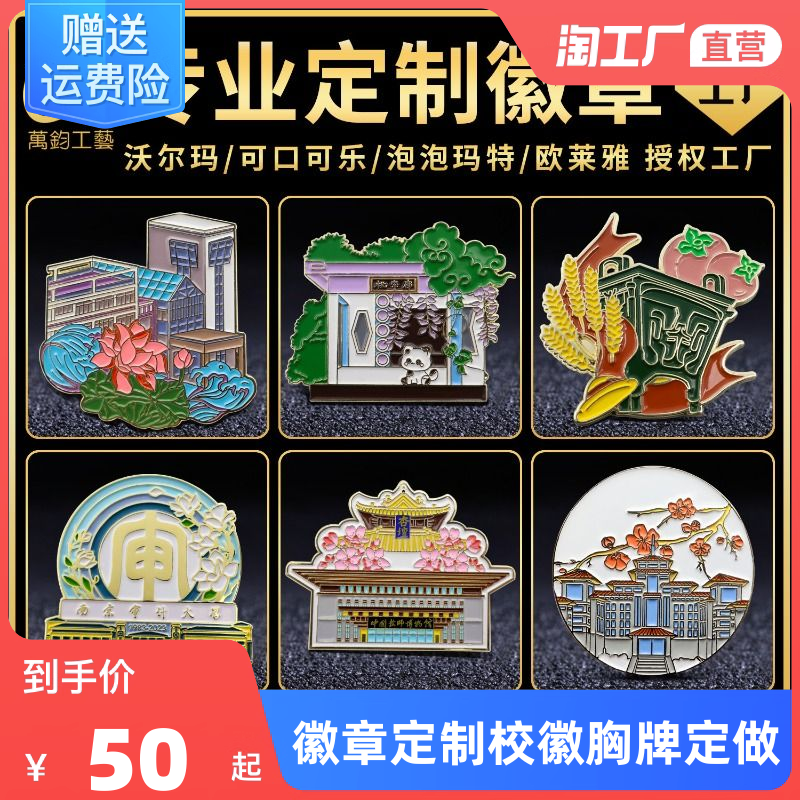 金属徽章定做胸牌胸针定制纪念章胸章校徽logo班徽司徽订做小勋章