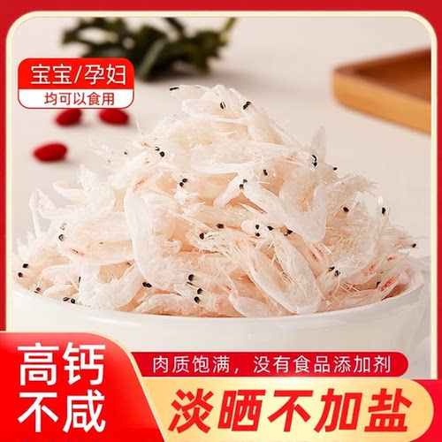 淡干虾皮虾米干货儿童老人孕妇高钙虾仁即食无沙免洗批发新鲜好吃