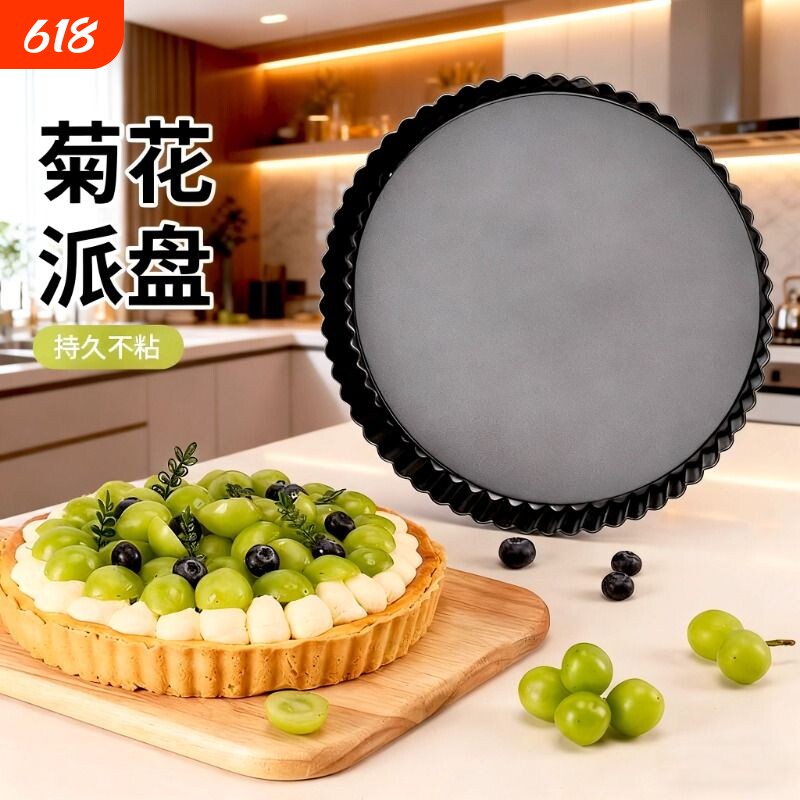 烘焙模具不粘8寸家用苹果派活底菊花派盘披萨盘蛋糕烤盘爱心水果