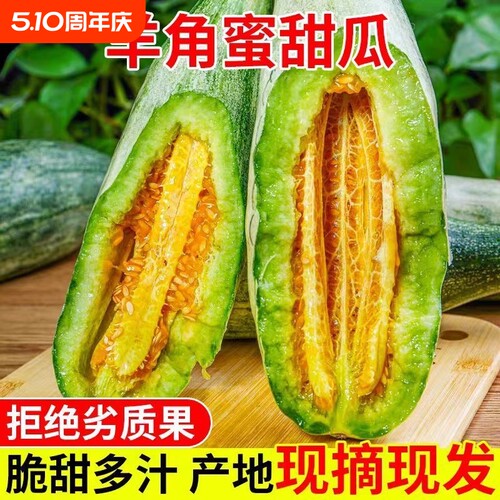 山东羊角蜜甜瓜当季新鲜水果现摘整箱羊角脆甜蜜瓜冰淇淋香瓜包邮