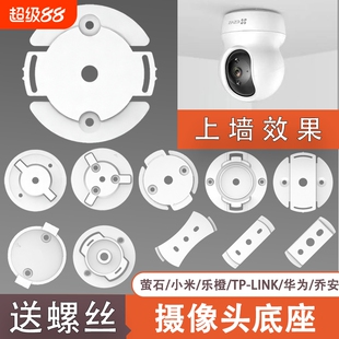 塑料摄像机底座适用于遥头机萤石云台小米家华为乐橙底座小蚁卡扣