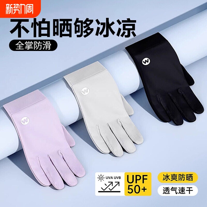 冰丝防晒手套女防紫外线防滑开车骑行骑电动车可触屏女生薄款夏季