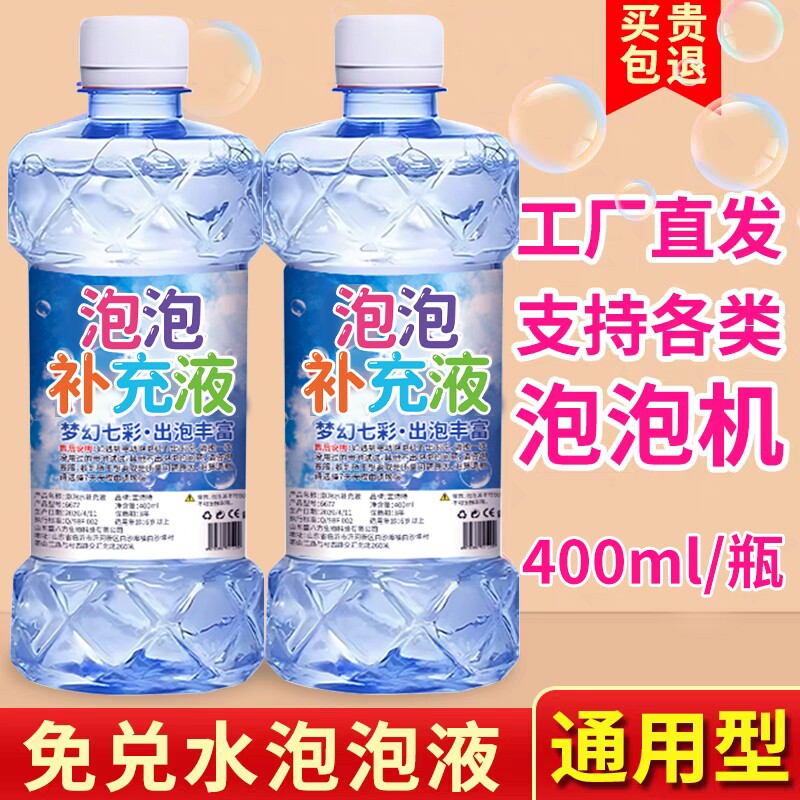 儿童吹泡泡水七彩大桶补充液泡泡机玩具专用免兑水安全无毒浓缩