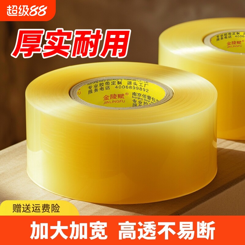 金陵赋高粘大卷加厚封箱快递图片