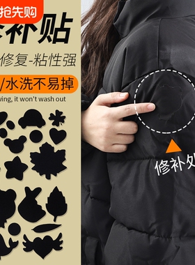 图案羽绒服补丁贴冲锋衣无痕修补贴破洞贴衣服布贴贴纸白色熨烫