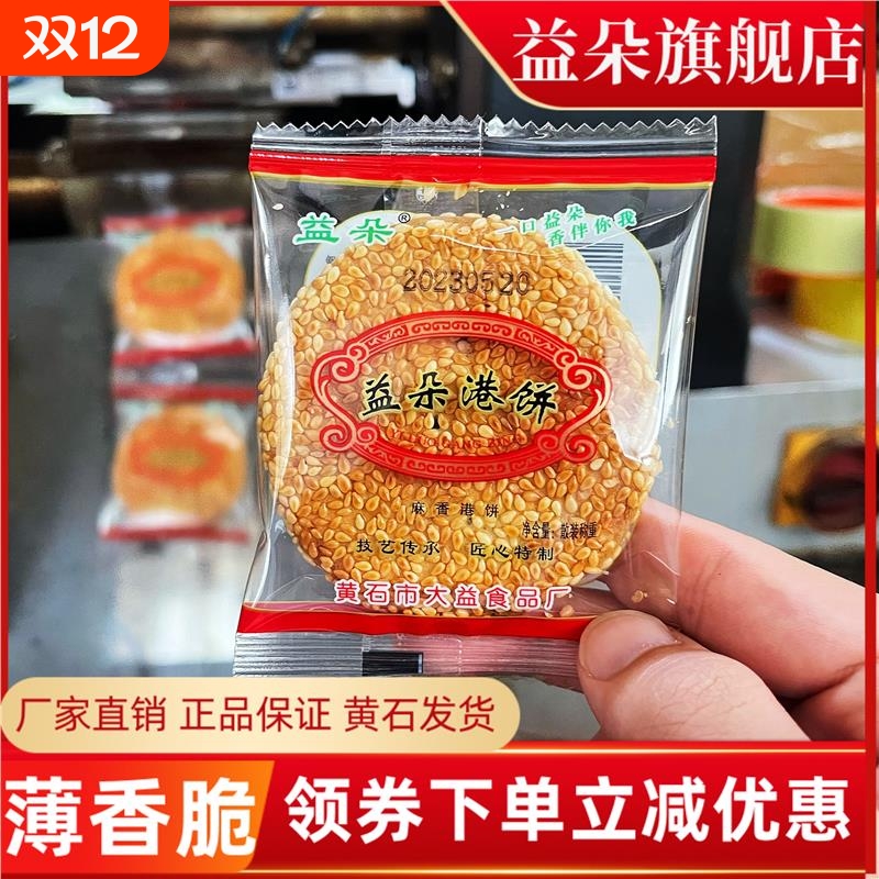 港饼黄石大益食品厂湖北特