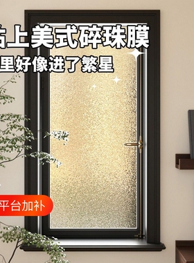 美式复古磨砂玻璃贴纸