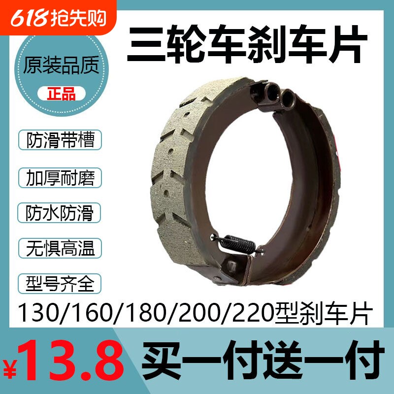 电动三轮车刹车片加厚后刹车片刹车块耐磨通用130型160型刹车蹄